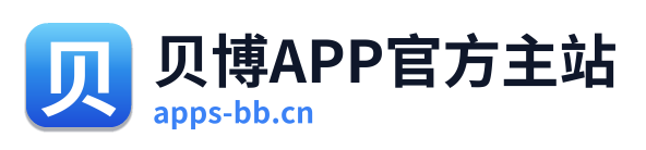 贝博APP官方主站